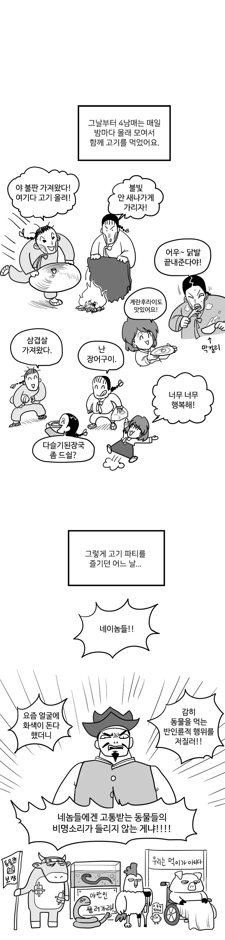 여우같은 막내 여동생 만화.manga - 이미지 8