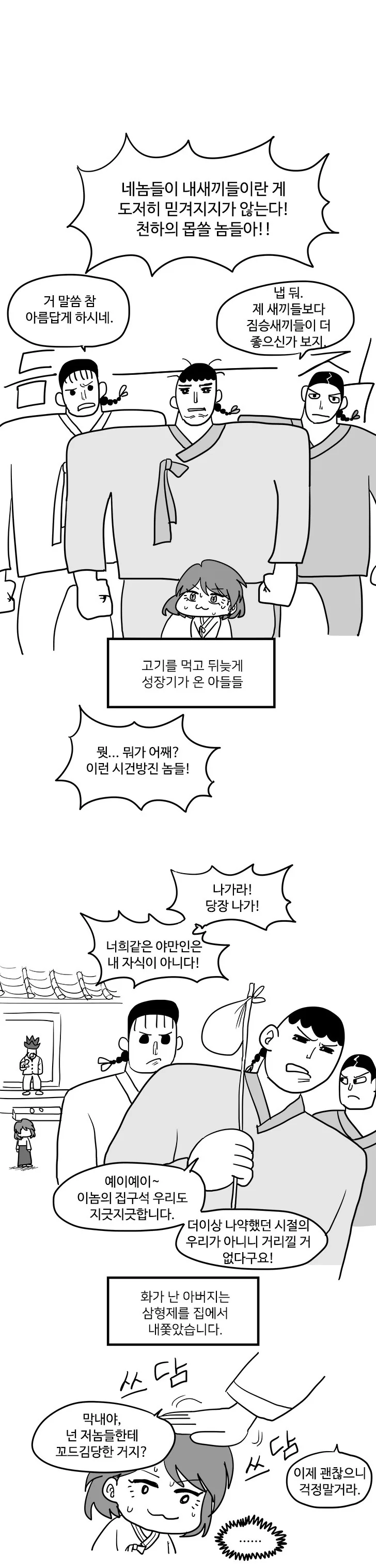 여우같은 막내 여동생 만화.manga - 이미지 9