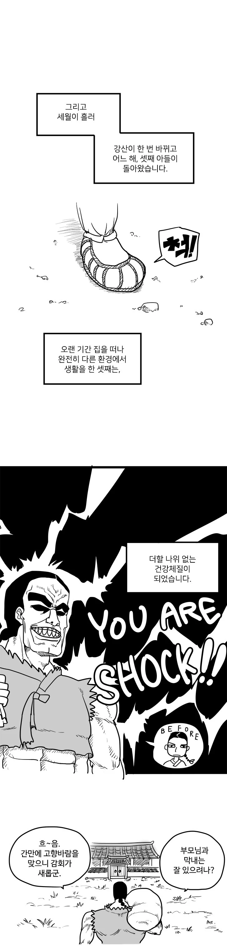 여우같은 막내 여동생 만화.manga - 이미지 10