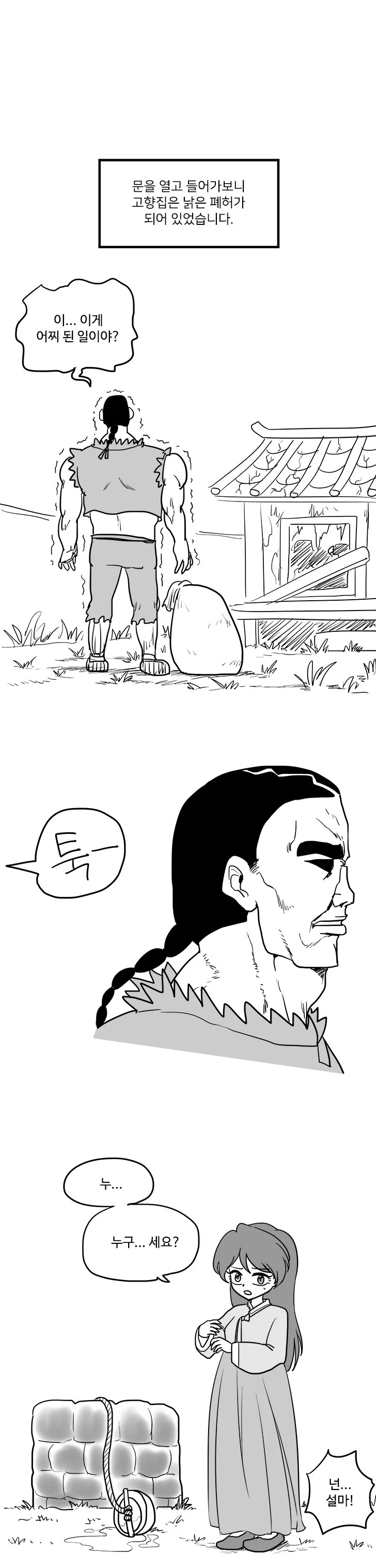 여우같은 막내 여동생 만화.manga - 이미지 11