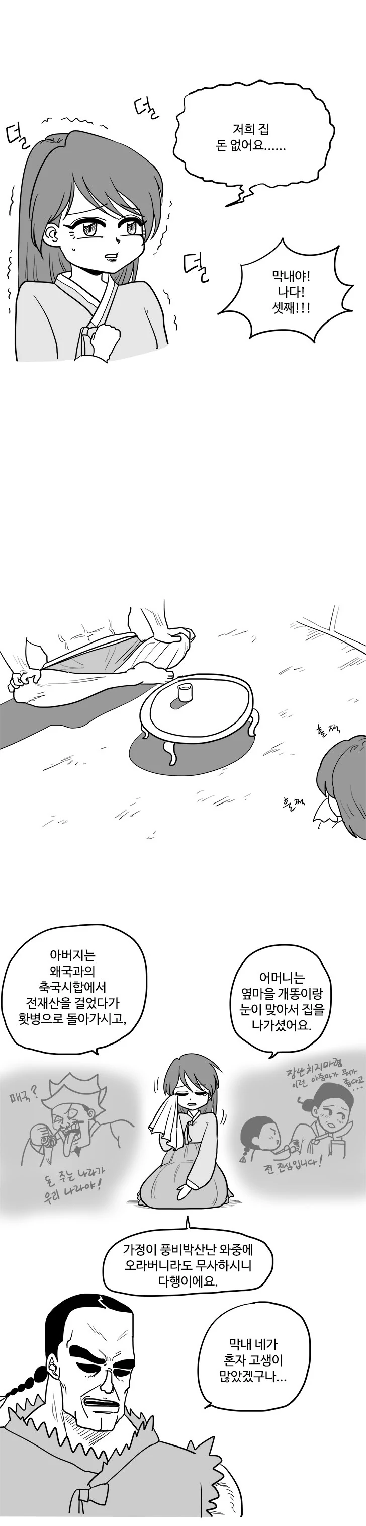 여우같은 막내 여동생 만화.manga - 이미지 12