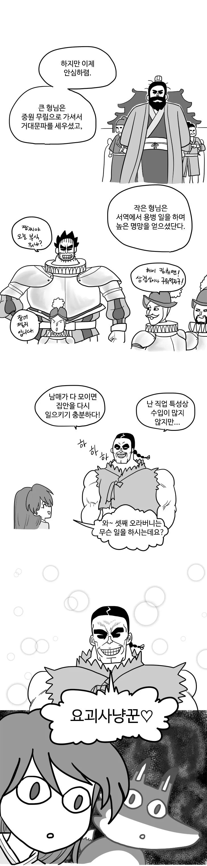 여우같은 막내 여동생 만화.manga - 이미지 13