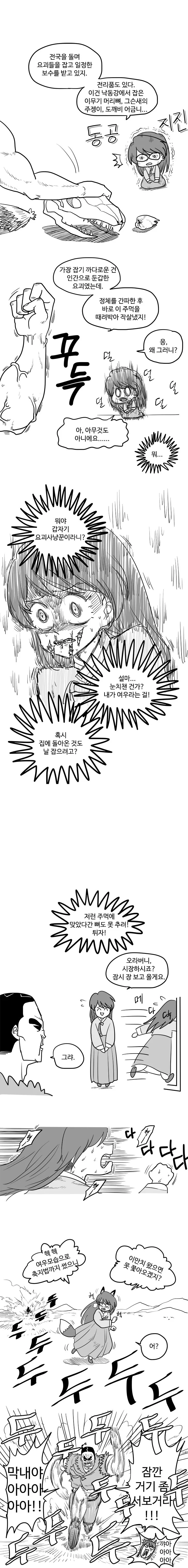 여우같은 막내 여동생 만화.manga - 이미지 14