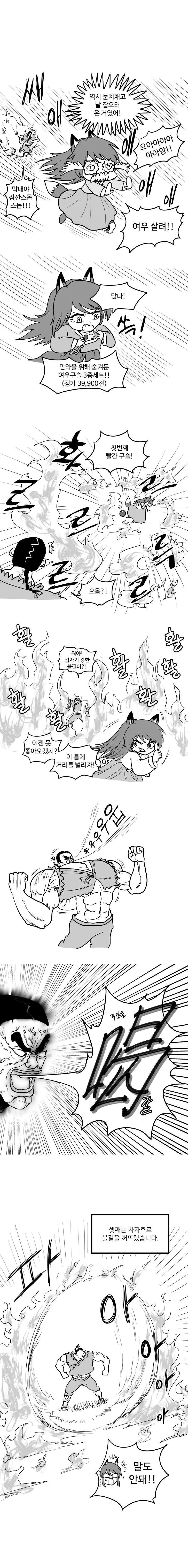 여우같은 막내 여동생 만화.manga - 이미지 15