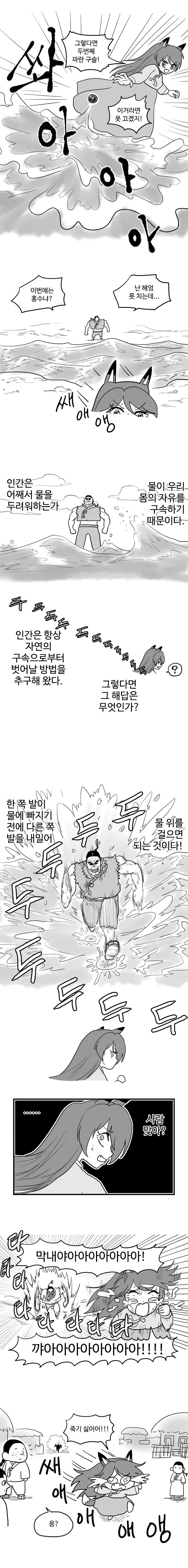 여우같은 막내 여동생 만화.manga - 이미지 16