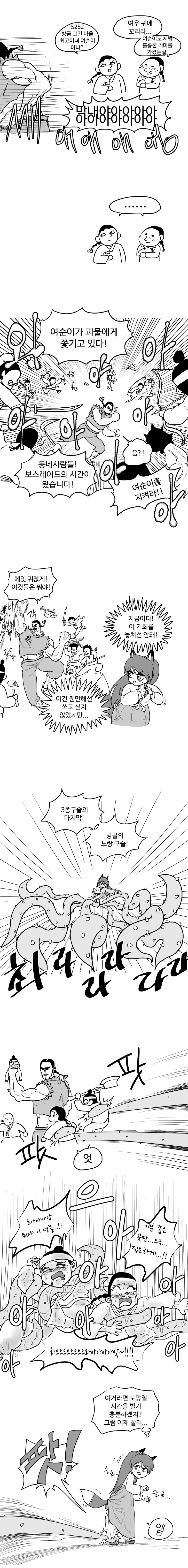 여우같은 막내 여동생 만화.manga - 이미지 17
