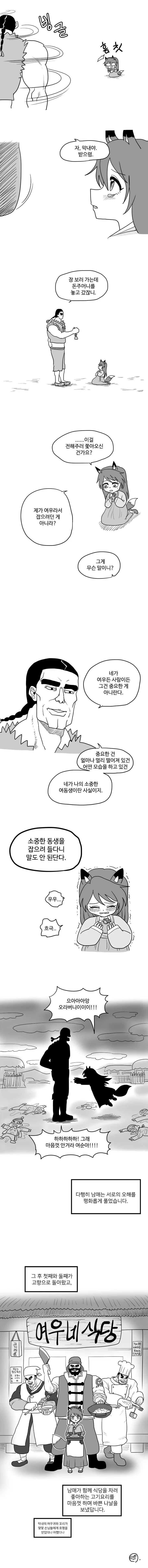 여우같은 막내 여동생 만화.manga - 이미지 19
