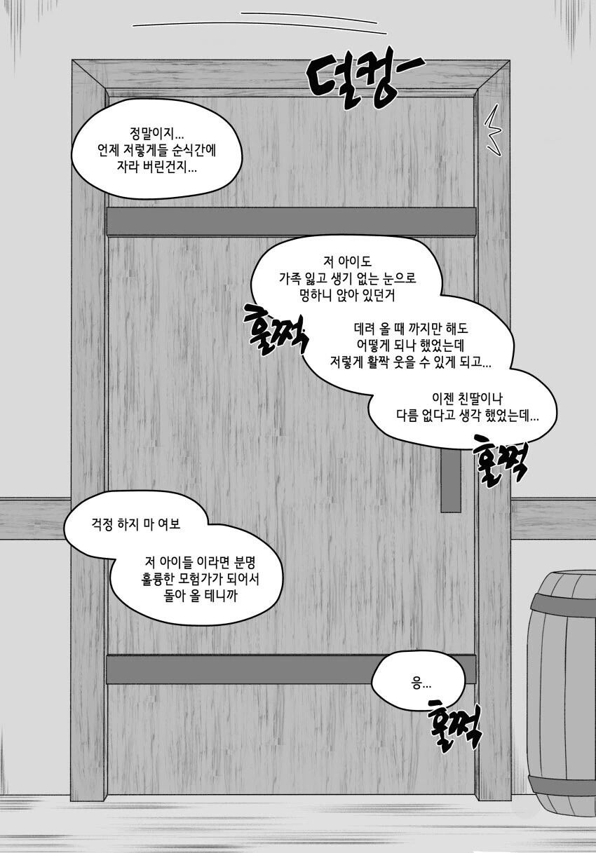 모험가가 되겠다고 집을 나선 아이들.manga - 이미지 2
