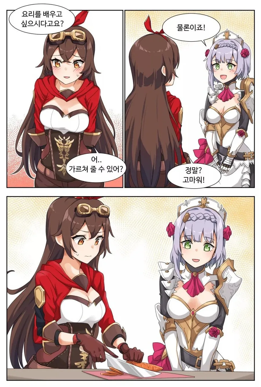 [원신] 엠버가 요리 배우는.manhwa
