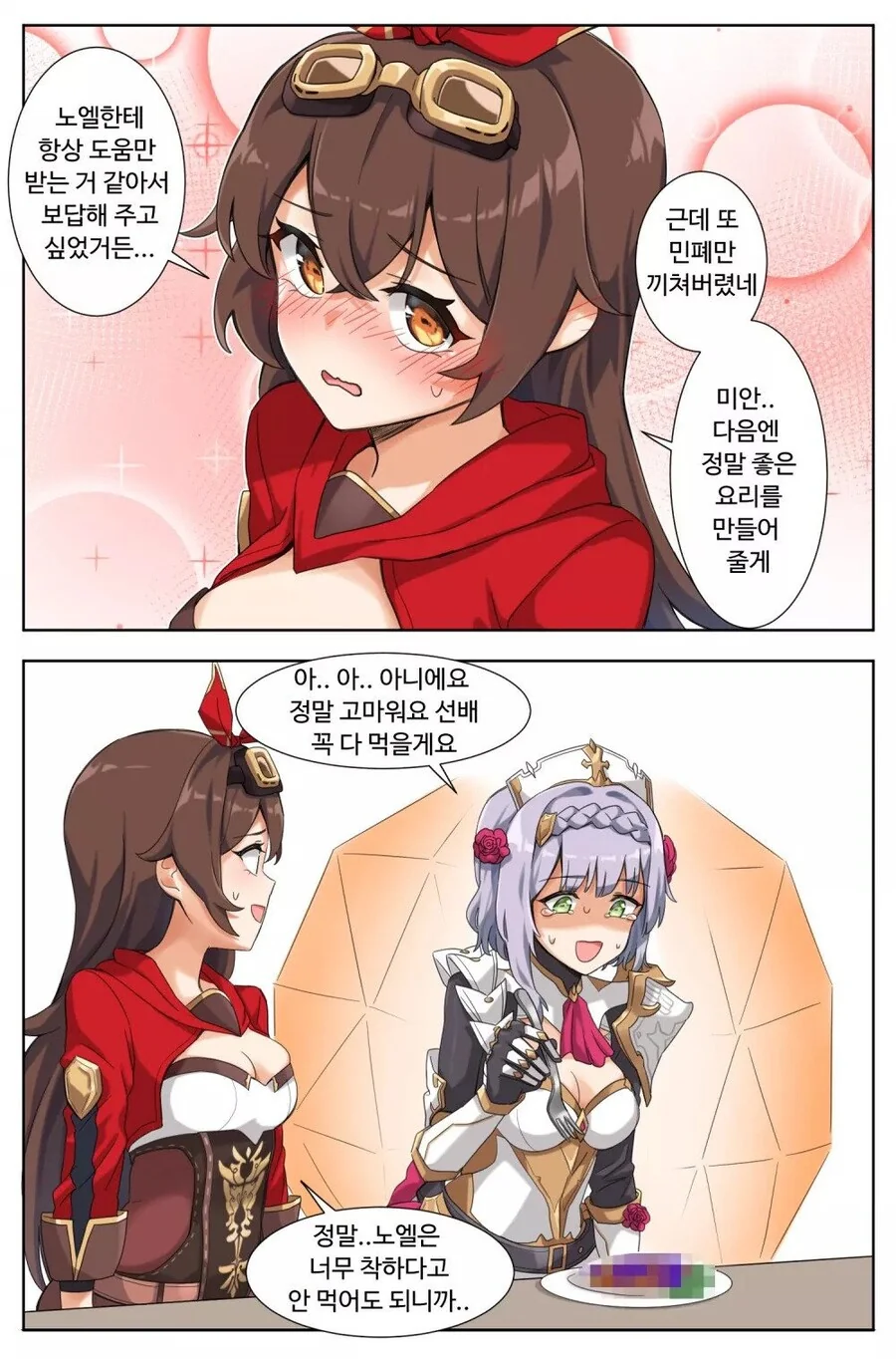 [원신] 엠버가 요리 배우는.manhwa - 이미지 3
