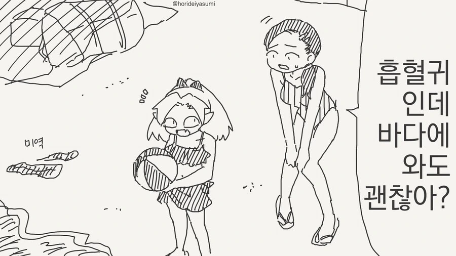 흡혈귀식 여름 피서법.manga