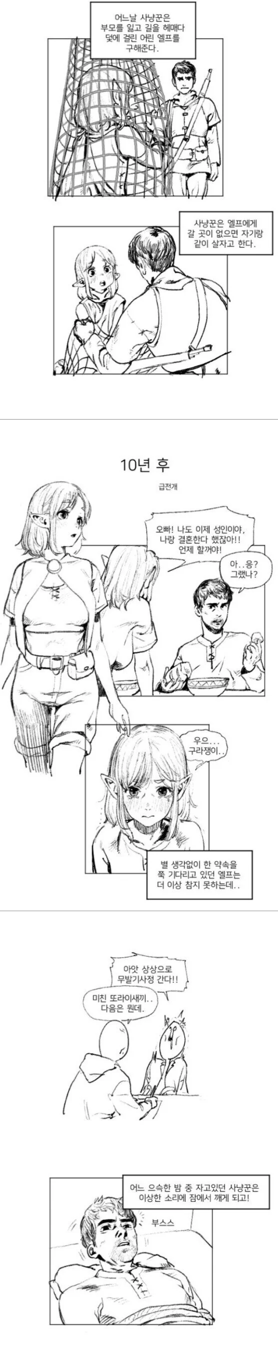 어린 엘프를 주운 사냥꾼 만화2.manhwa