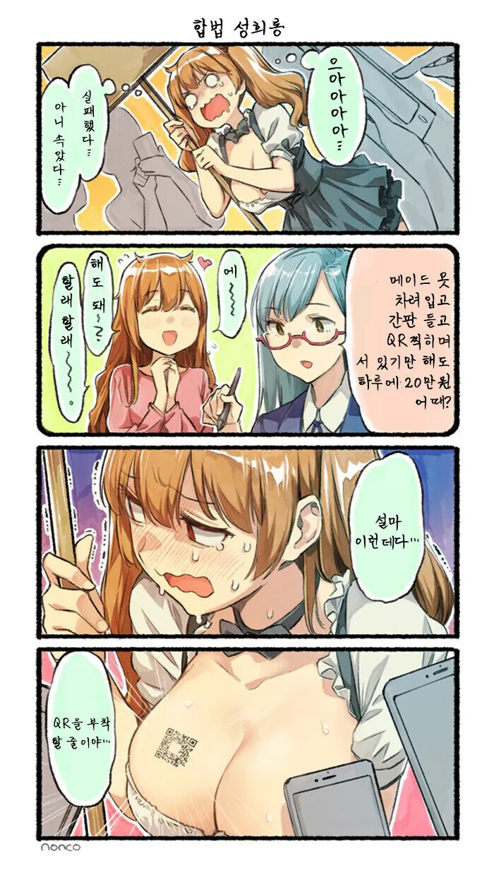 하루 20만원 알바하는.manga
