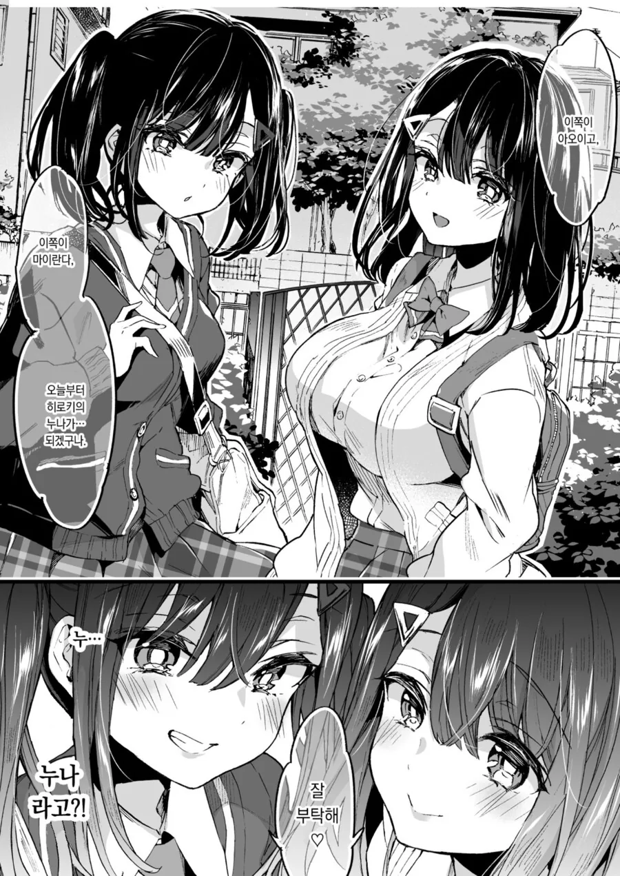 근) ㄱㅇ 미소녀 누나들이 귀여운 ㅅㅌ 남동생 위로하는 만화.manga - 이미지 2