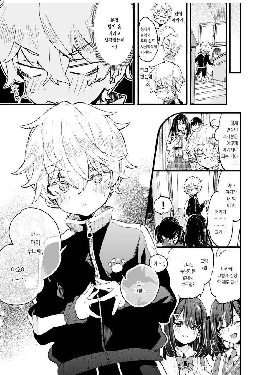 근) ㄱㅇ 미소녀 누나들이 귀여운 ㅅㅌ 남동생 위로하는 만화.manga - 이미지 3