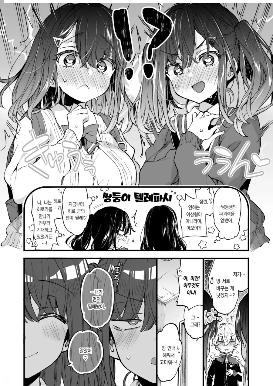 근) ㄱㅇ 미소녀 누나들이 귀여운 ㅅㅌ 남동생 위로하는 만화.manga - 이미지 4