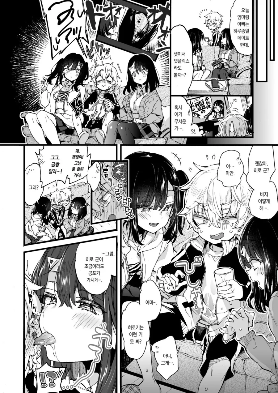 근) ㄱㅇ 미소녀 누나들이 귀여운 ㅅㅌ 남동생 위로하는 만화.manga - 이미지 5