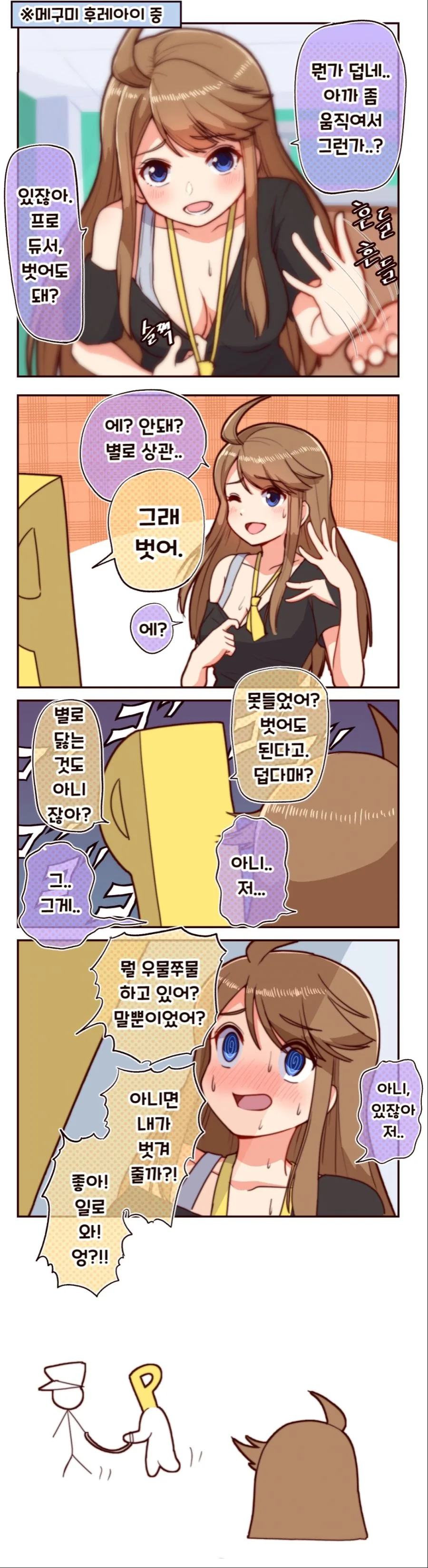 @)P 앞에서 옷 벗는 메구미.manga