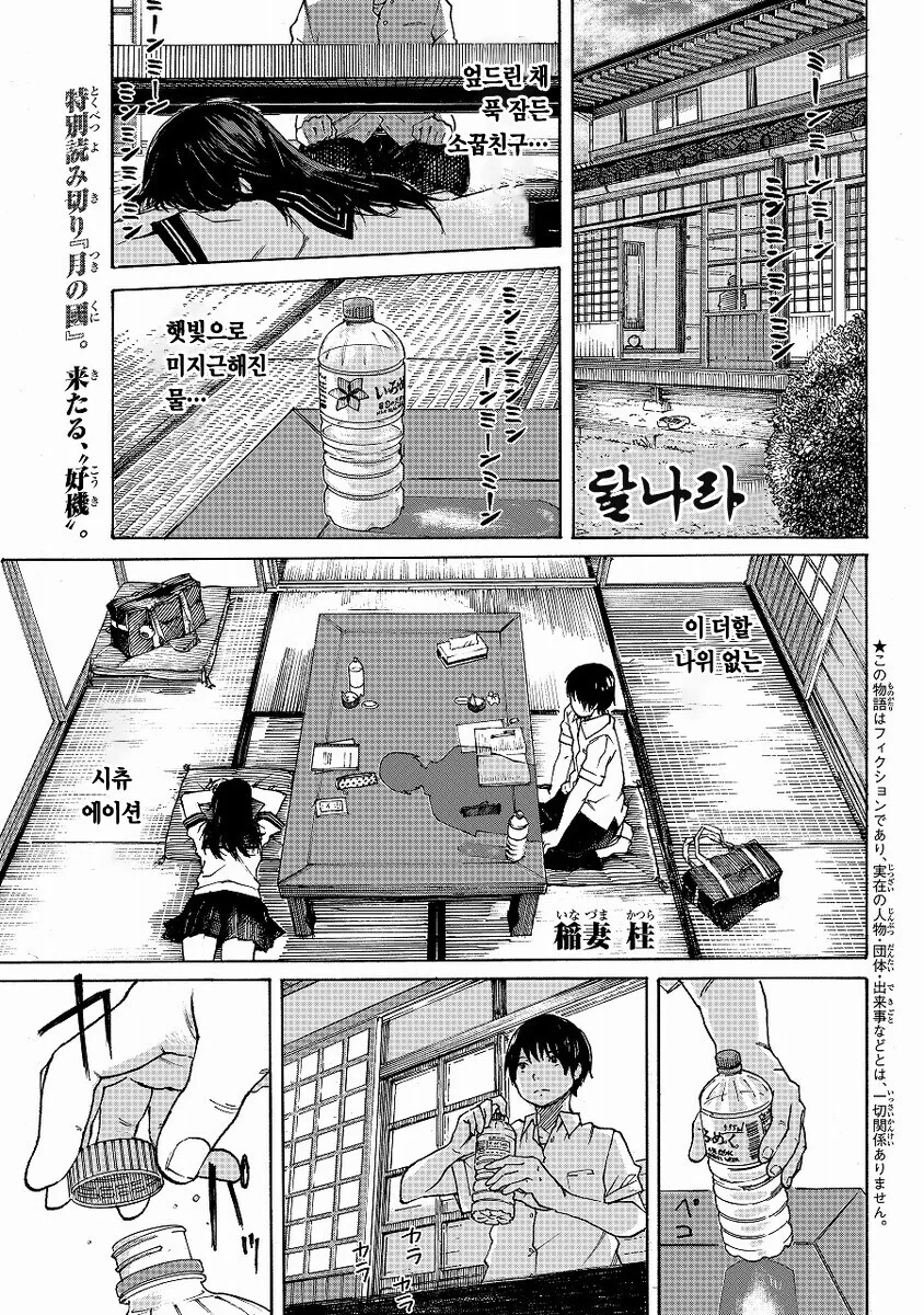 잠든 소꿉친구를 핥으려는.manga