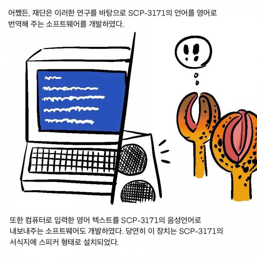 Scp) 재단이 scp전용 폰 ㅅㅅ 서비스를 운용하게 된 만화.manhw... - 이미지 4