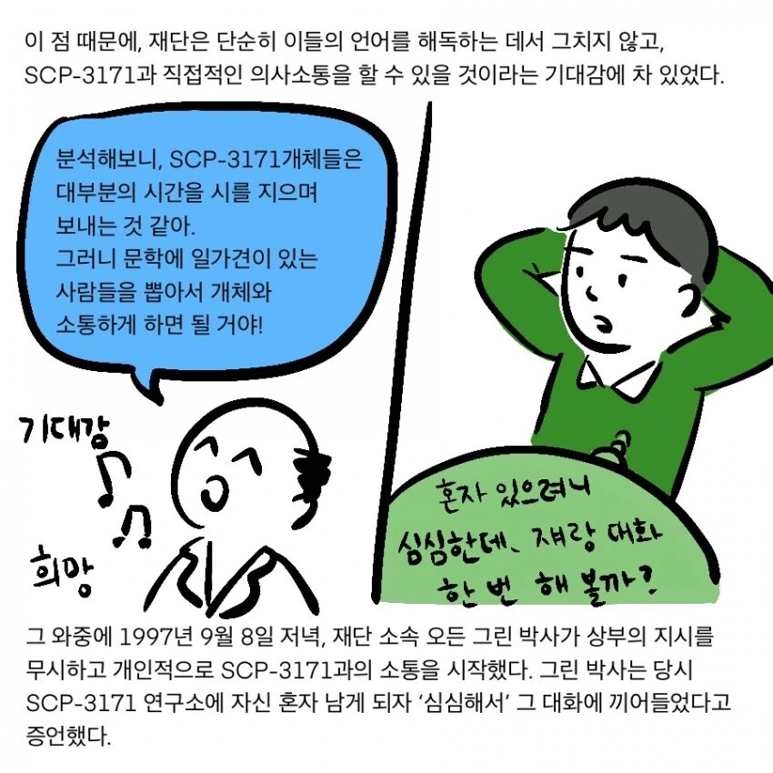 Scp) 재단이 scp전용 폰 ㅅㅅ 서비스를 운용하게 된 만화.manhw... - 이미지 5