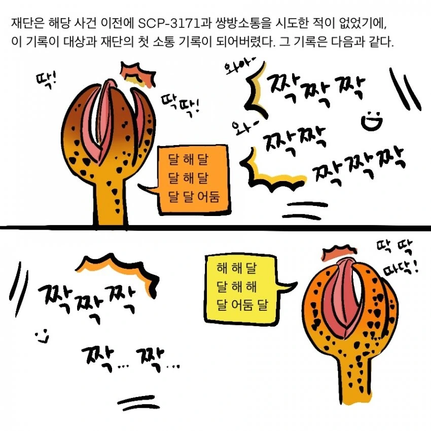 Scp) 재단이 scp전용 폰 ㅅㅅ 서비스를 운용하게 된 만화.manhw... - 이미지 6