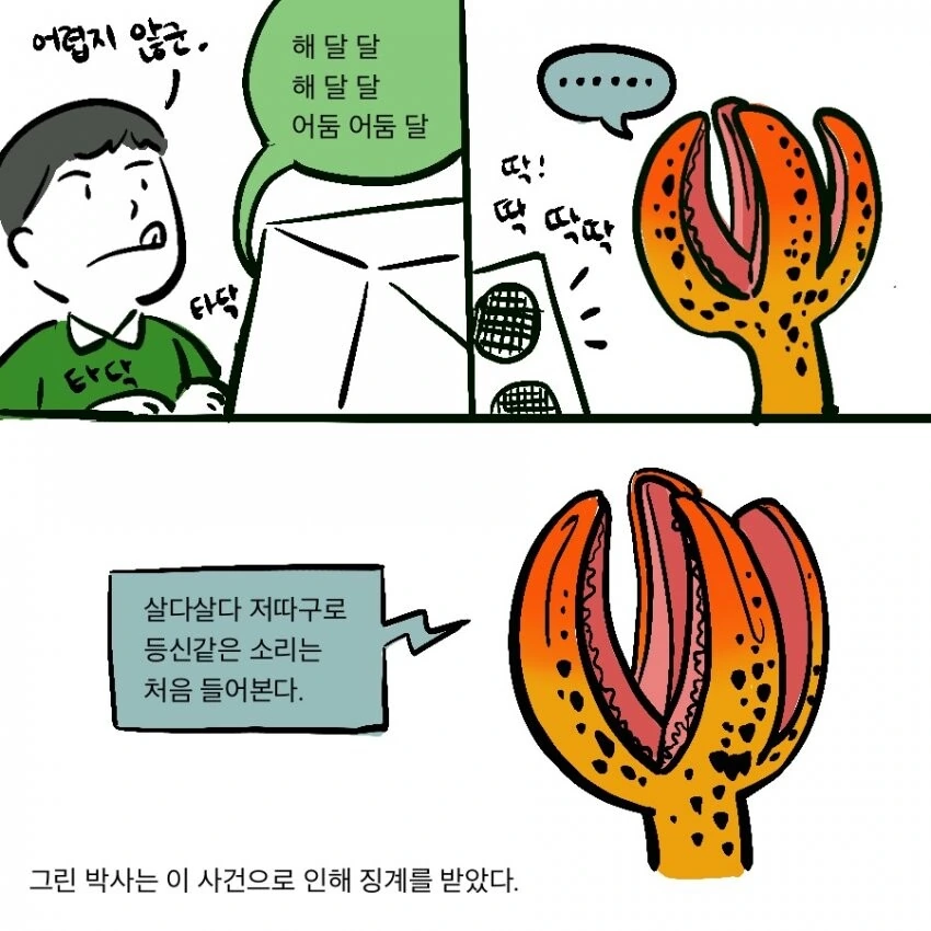 Scp) 재단이 scp전용 폰 ㅅㅅ 서비스를 운용하게 된 만화.manhw... - 이미지 7