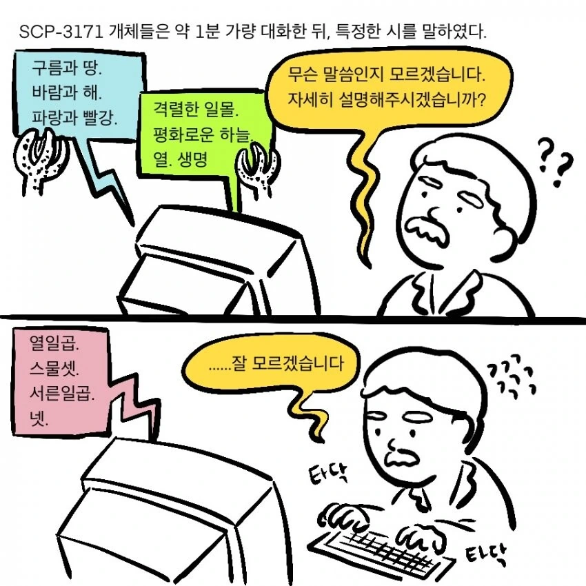 Scp) 재단이 scp전용 폰 ㅅㅅ 서비스를 운용하게 된 만화.manhw... - 이미지 9