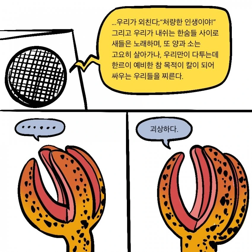 Scp) 재단이 scp전용 폰 ㅅㅅ 서비스를 운용하게 된 만화.manhw... - 이미지 11