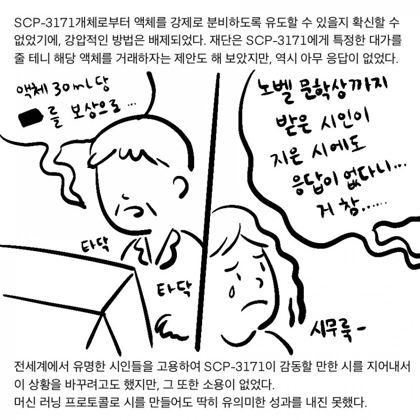 Scp) 재단이 scp전용 폰 ㅅㅅ 서비스를 운용하게 된 만화.manhw... - 이미지 14