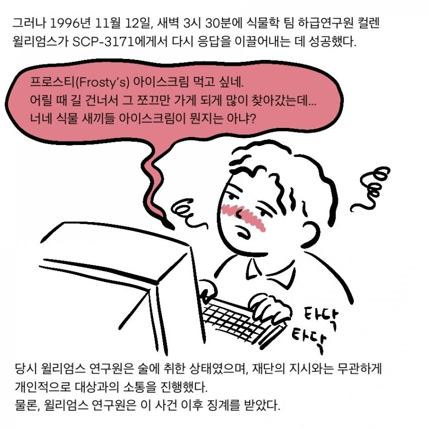 Scp) 재단이 scp전용 폰 ㅅㅅ 서비스를 운용하게 된 만화.manhw... - 이미지 15