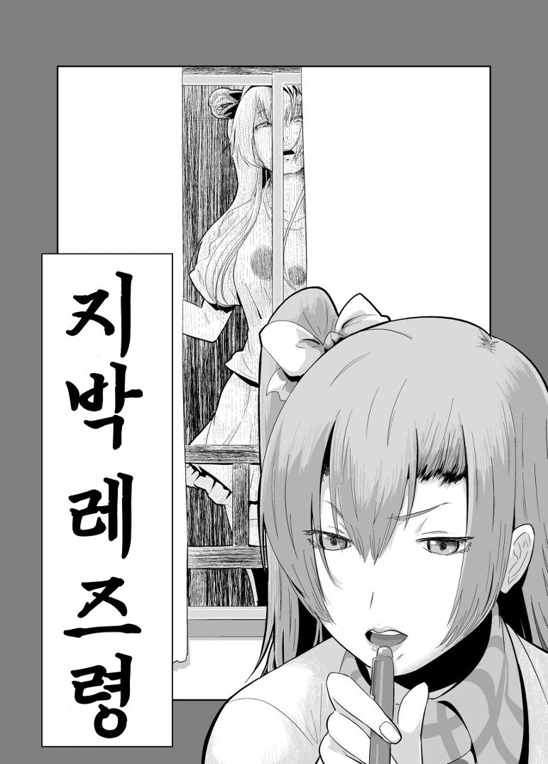 럽라)지박레즈령. 만화