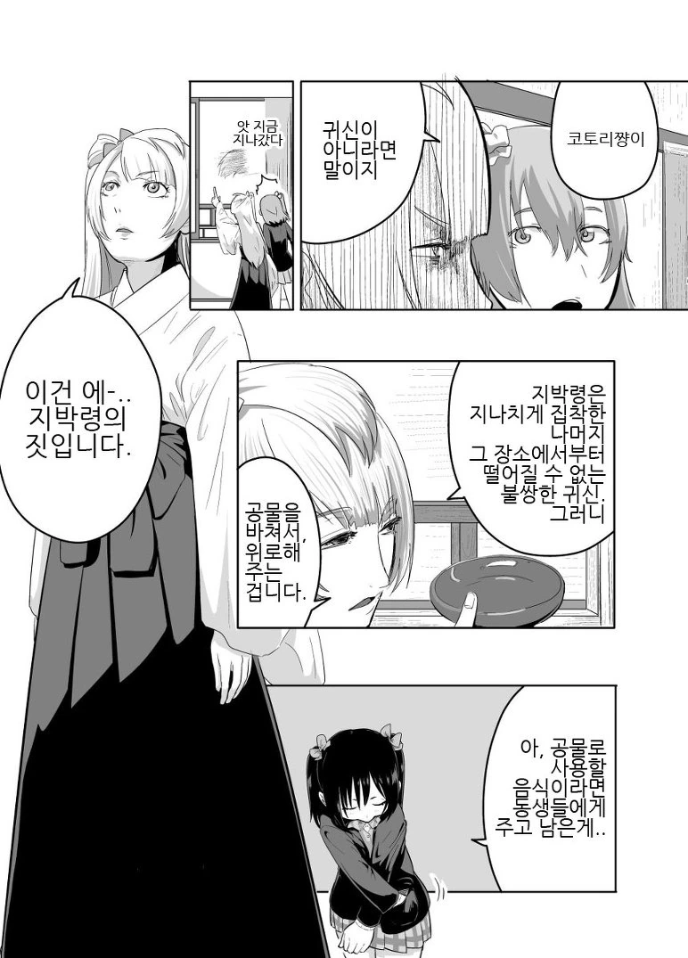 럽라)지박레즈령. 만화 - 이미지 5