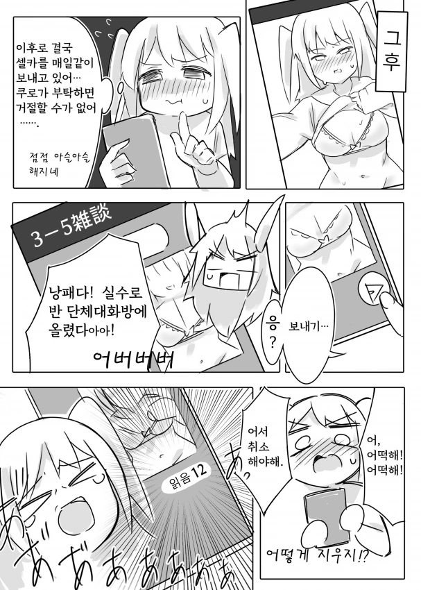 와타모테) ㅇㅎ 셀카 찍어서보내주는 만화.manga - 이미지 2