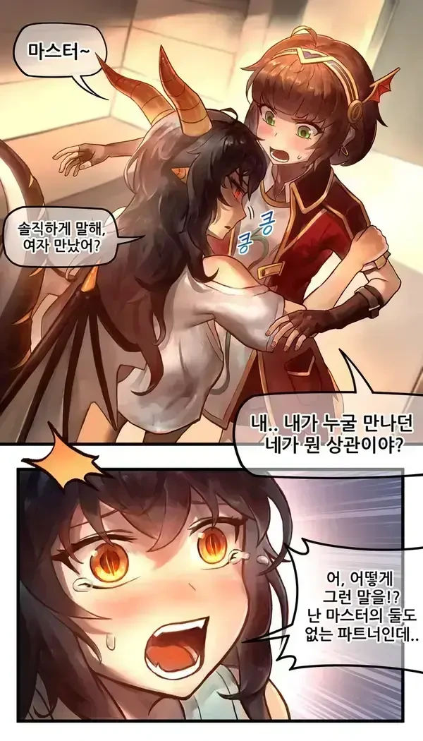 메이플,ㅎㅂ) ㅇㅋ 드래곤이 마스터에게 -마킹-하는 만화 - 이미지 3