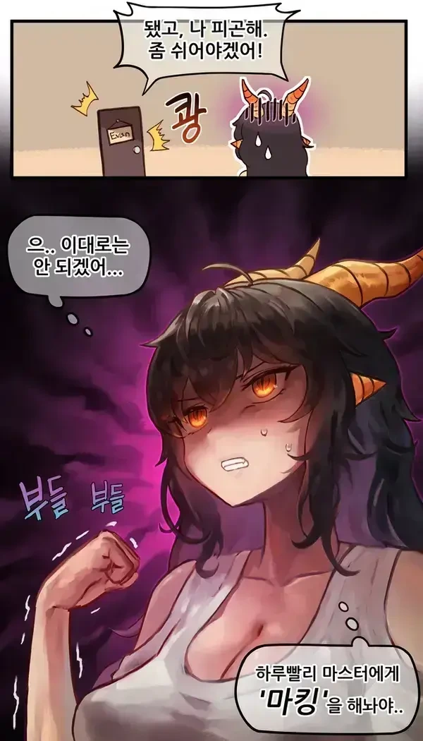 메이플,ㅎㅂ) ㅇㅋ 드래곤이 마스터에게 -마킹-하는 만화 - 이미지 4