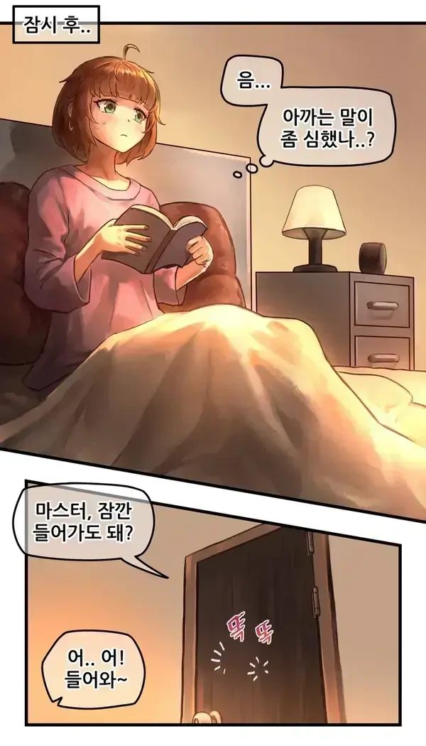 메이플,ㅎㅂ) ㅇㅋ 드래곤이 마스터에게 -마킹-하는 만화 - 이미지 5