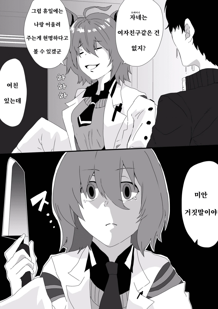 말딸) 식칼 마스터 아그네스타키온.manga