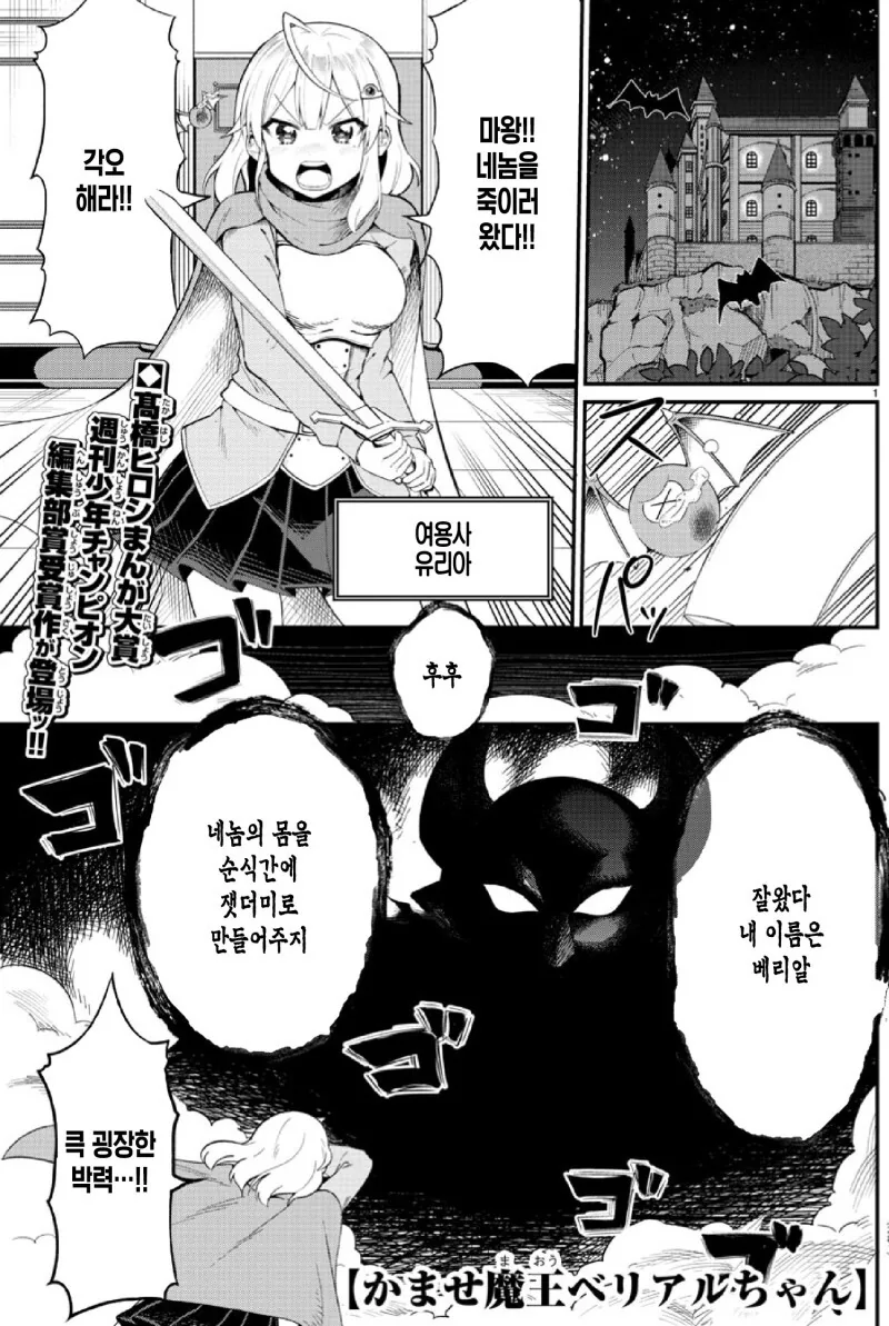 밀어붙여! 마왕 베리알 짱! 만화