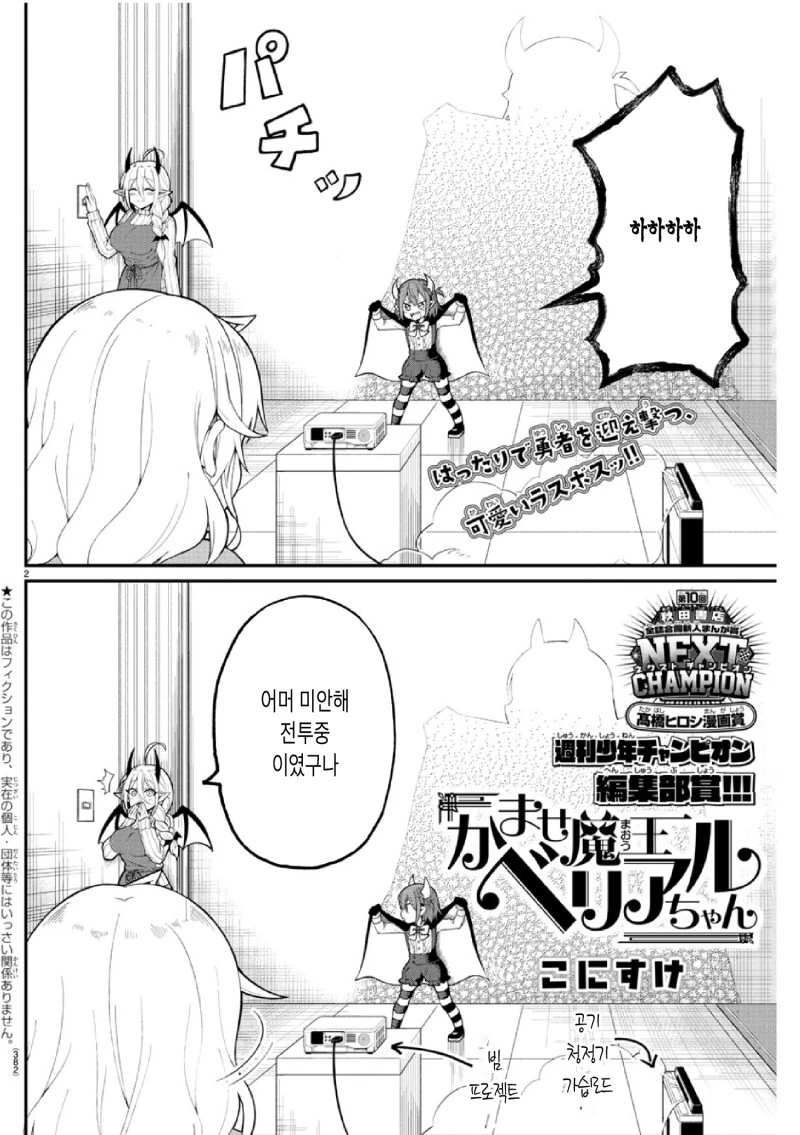 밀어붙여! 마왕 베리알 짱! 만화 - 이미지 2