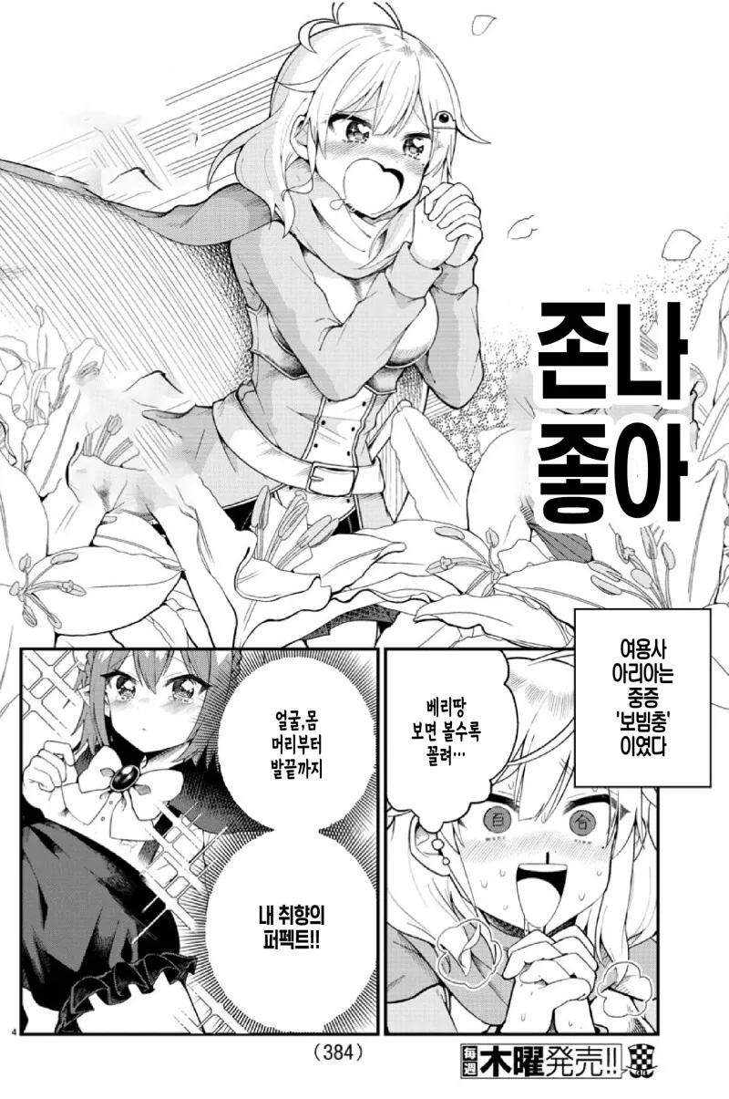 밀어붙여! 마왕 베리알 짱! 만화 - 이미지 4