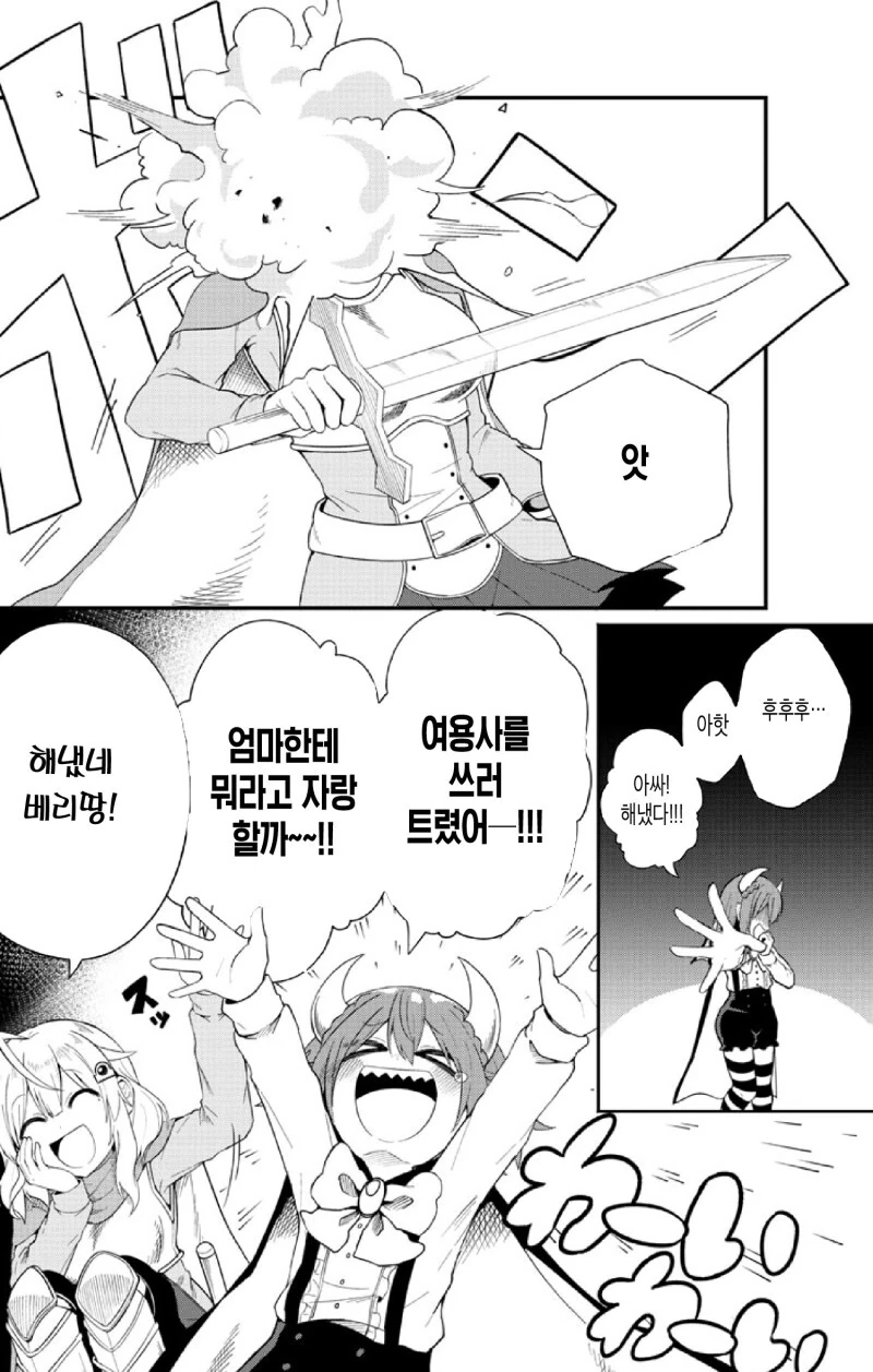 밀어붙여! 마왕 베리알 짱! 만화 - 이미지 8