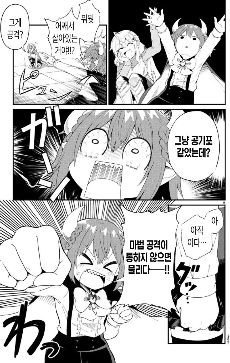 밀어붙여! 마왕 베리알 짱! 만화 - 이미지 9