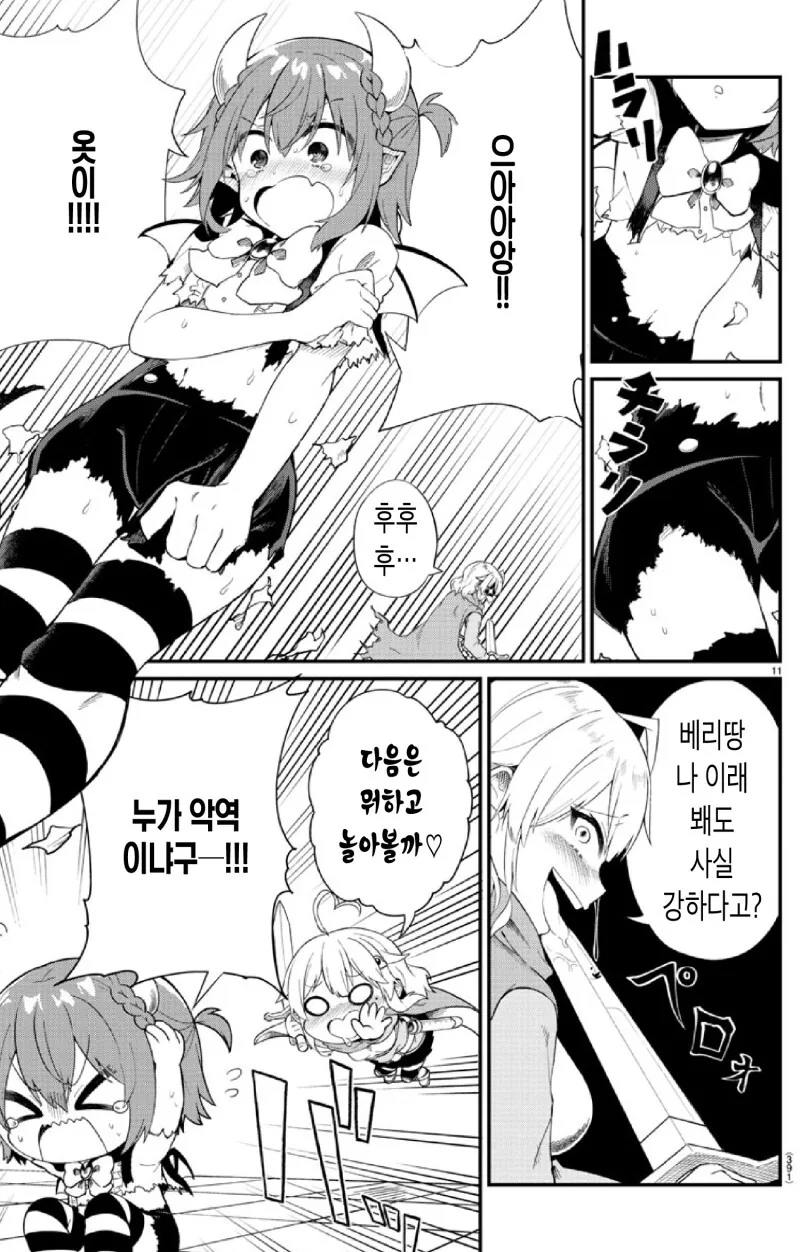 밀어붙여! 마왕 베리알 짱! 만화 - 이미지 11
