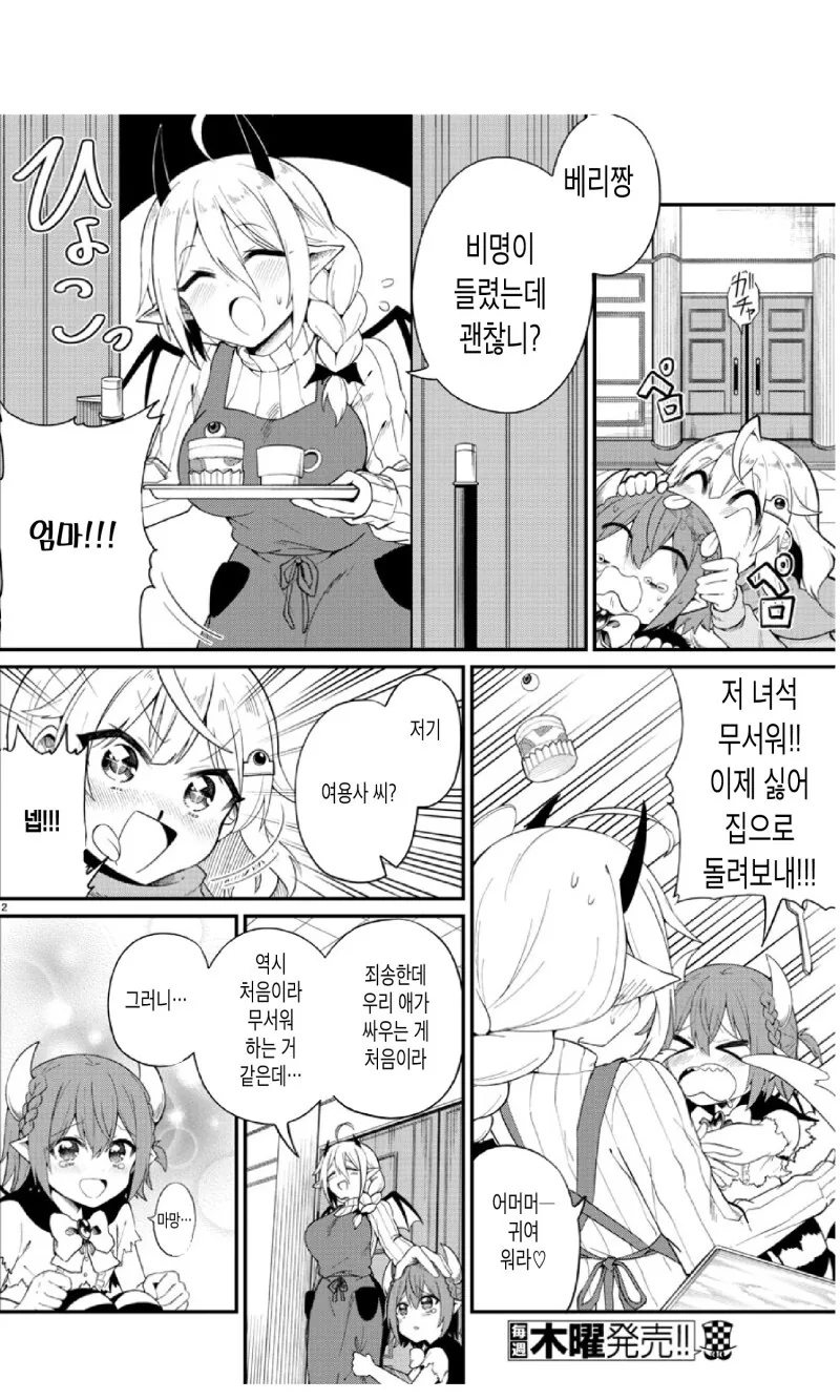 밀어붙여! 마왕 베리알 짱! 만화 - 이미지 12