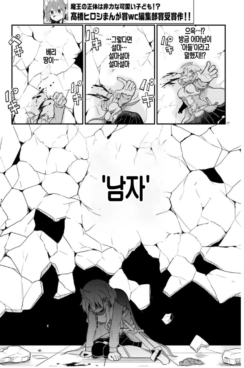 밀어붙여! 마왕 베리알 짱! 만화 - 이미지 17