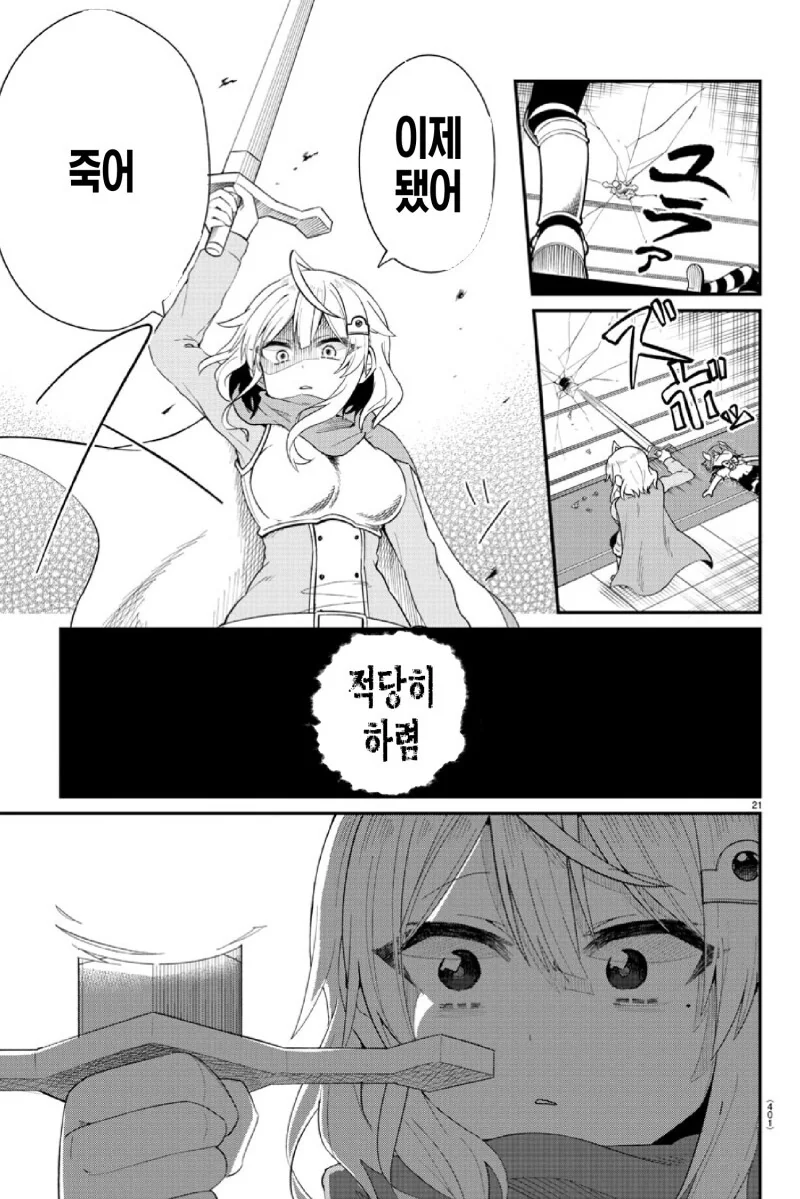 밀어붙여! 마왕 베리알 짱! 만화 - 이미지 21