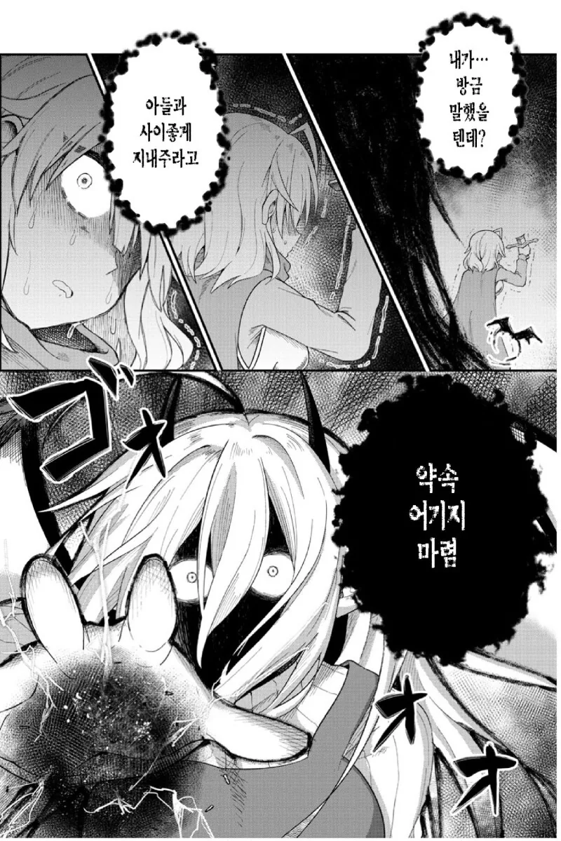 밀어붙여! 마왕 베리알 짱! 만화 - 이미지 22