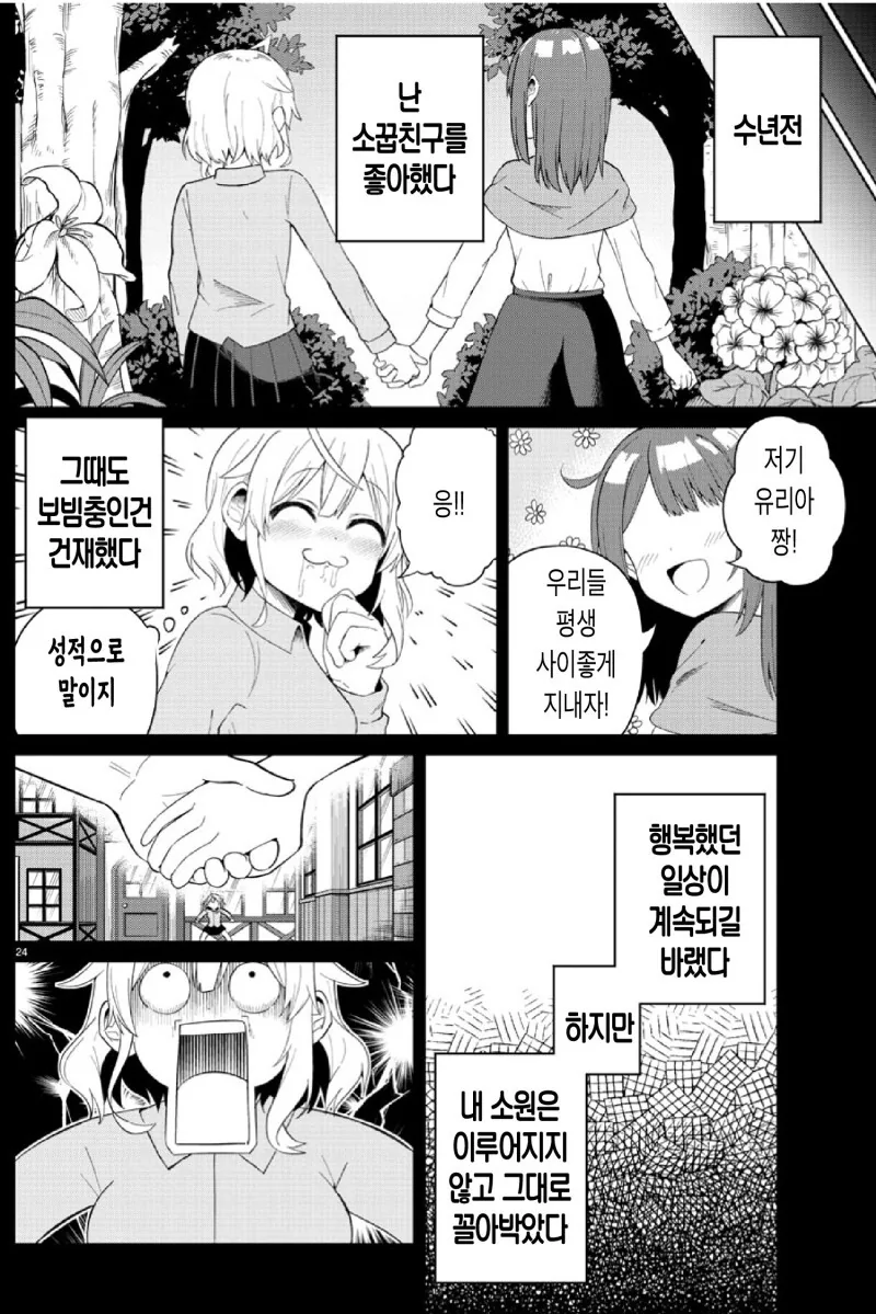 밀어붙여! 마왕 베리알 짱! 만화 - 이미지 24