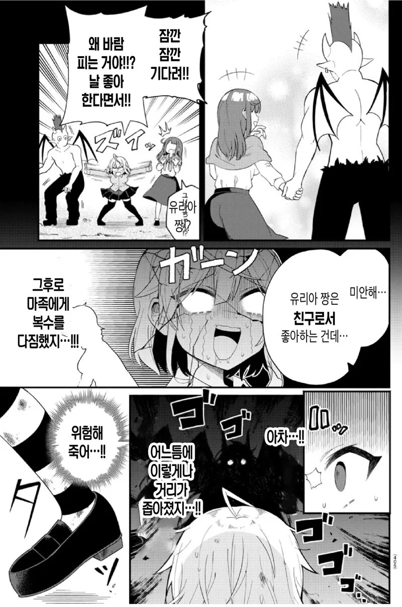 밀어붙여! 마왕 베리알 짱! 만화 - 이미지 25